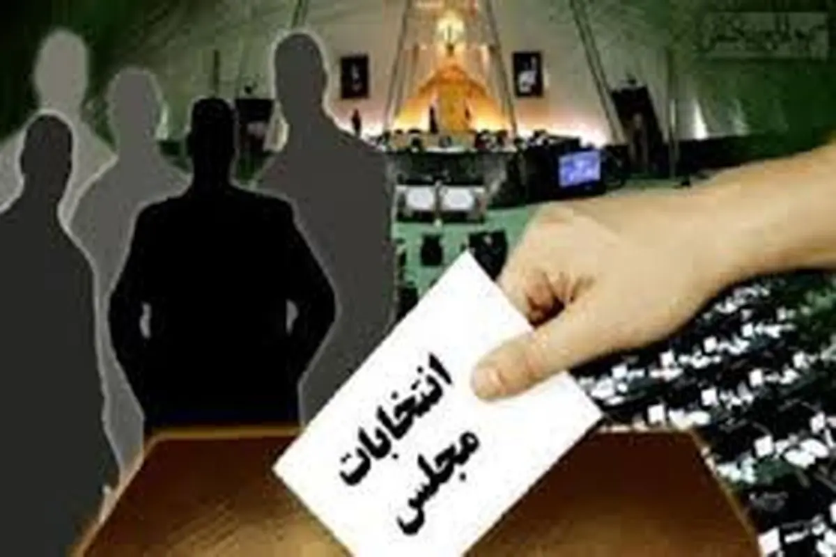 آیا با استانی شدن انتخابات مجلس موافقید؟
