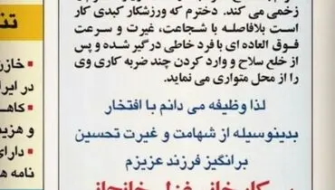 آگهی تبریک عجیب یک پدر ملایری برای دخترش /عکس