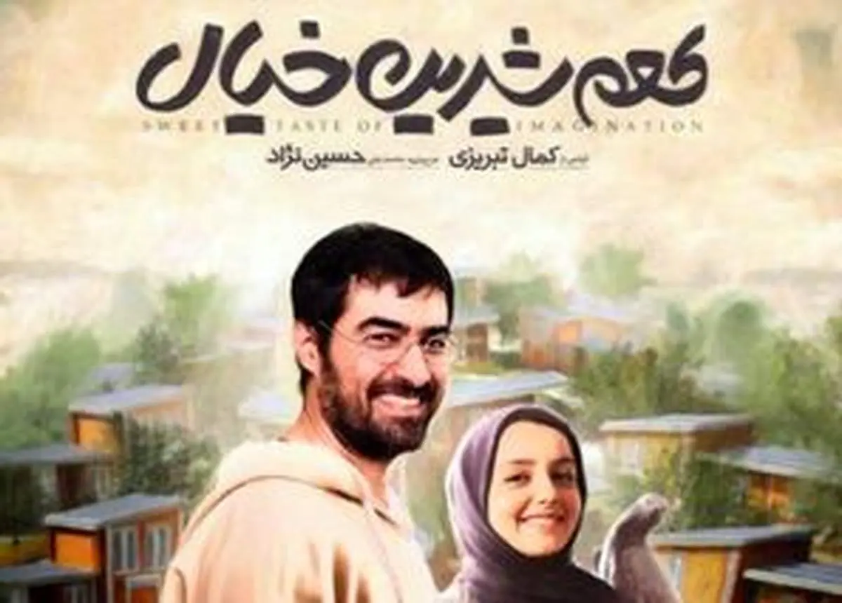 خیال کمال تبریزی شیرین نیست!