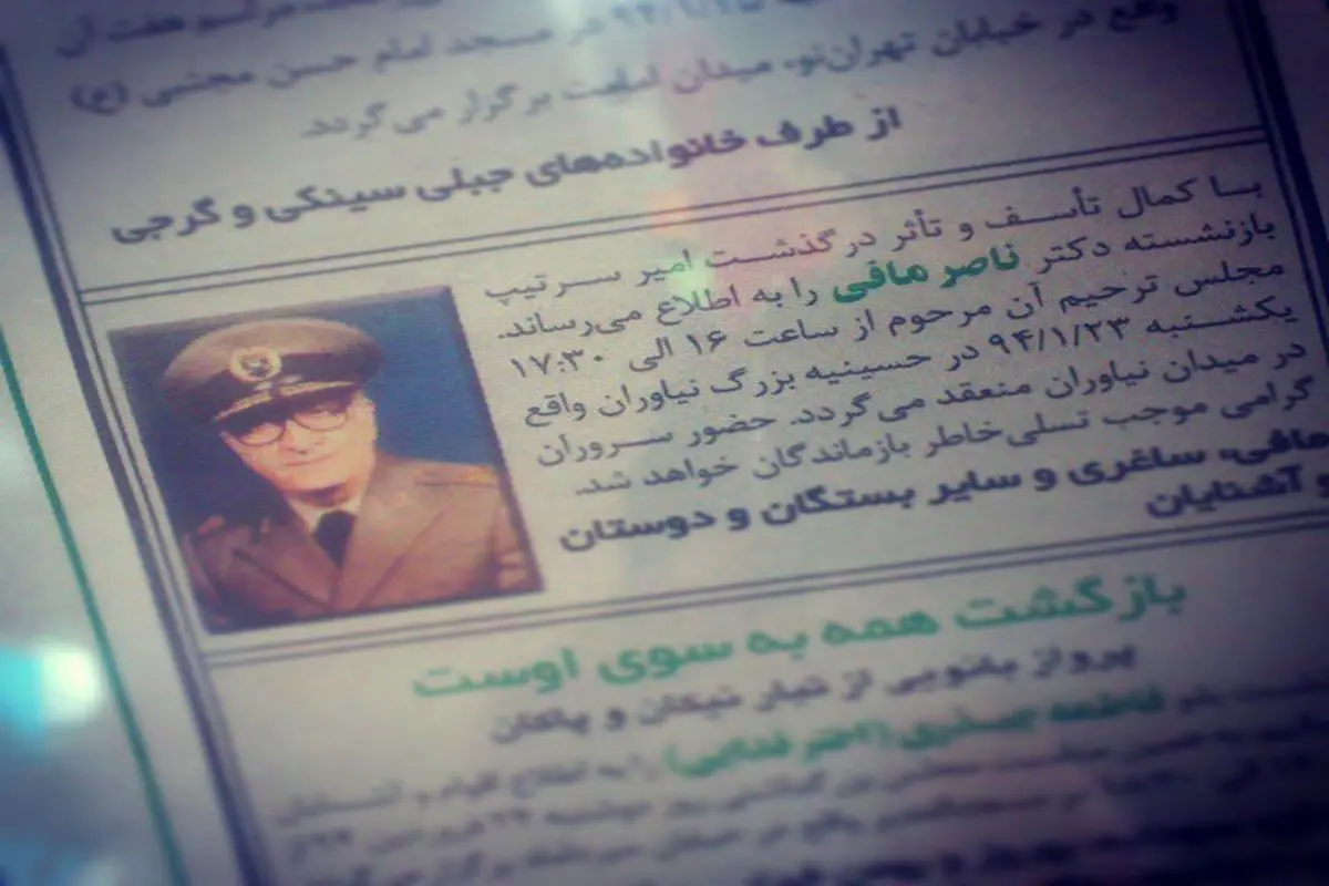 عکس:یک آگهی فوت متفاوت !