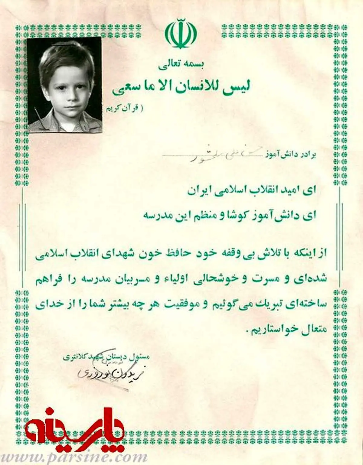 لوح تقدیر دانش آموزی در دهه شصت