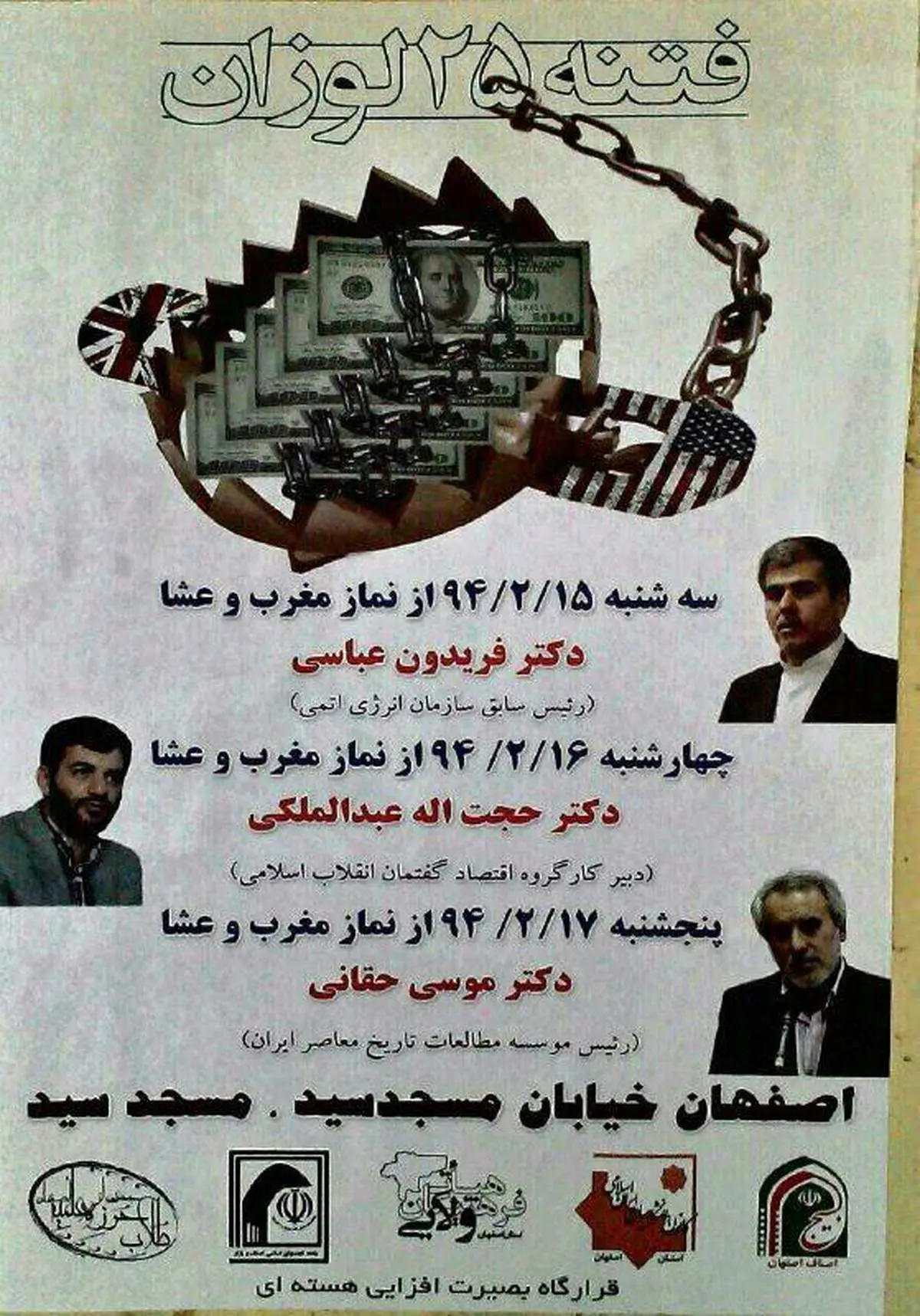 رونمایی از فتنه جدید در اصفهان+عکس