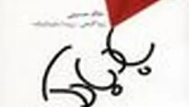 بادبادک‌باز