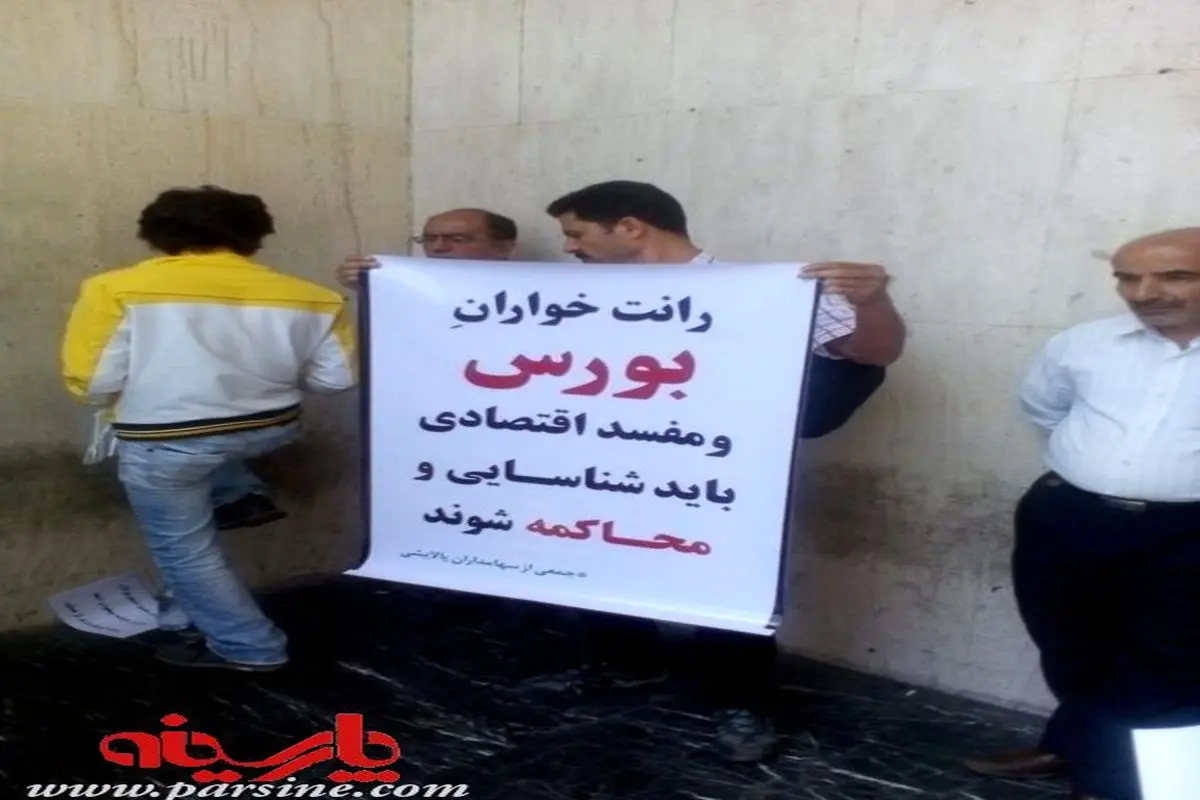 اعتراض سهامداران به فساد و کدهای خاص در بورس