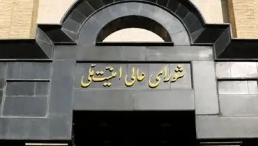 خط و نشان شورای عالی امنیت ملی نسبت به تعرض احتمالی صهیونیست‌ها به تاسیسات هسته‌ای