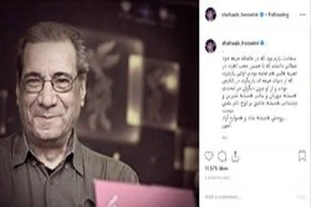 خاطره شهاب حسینی از همکاری‌اش با حسین محب‌اهری