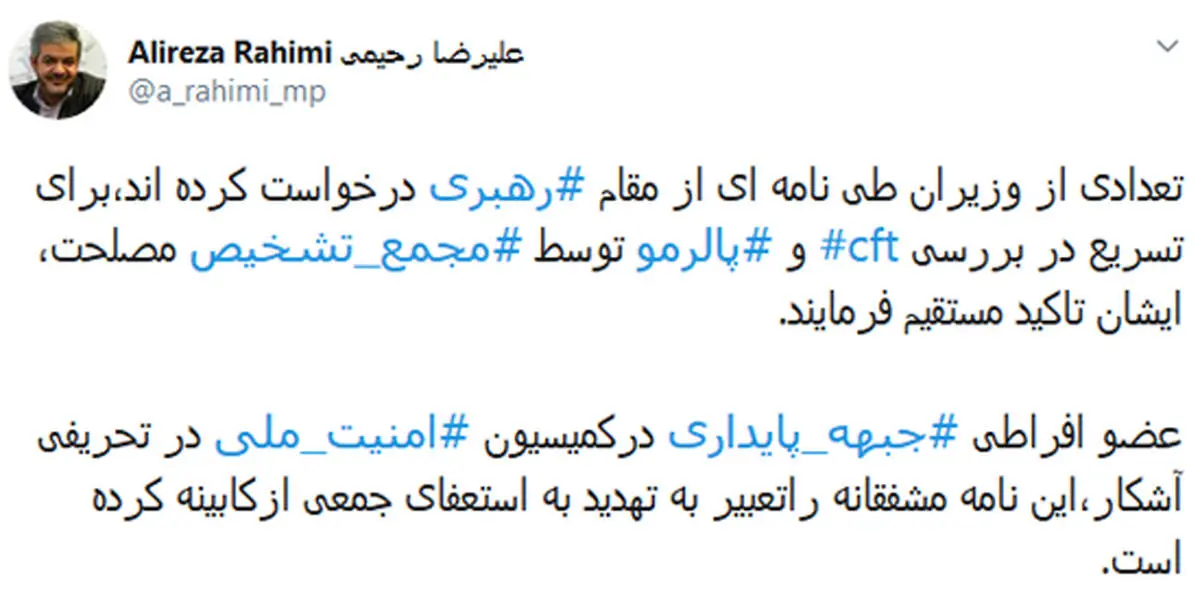 موضوع نامه جمعی از وزرا به رهبر انقلاب چه بود؟