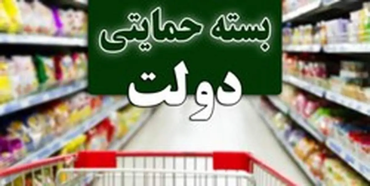 سوت پایان توزیع بسته حمایتی ناتمام دولت!