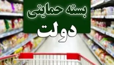 سوت پایان توزیع بسته حمایتی ناتمام دولت!