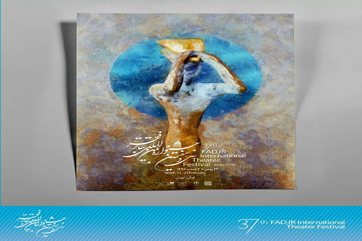 پوستر جشنواره تئاتر فجر رونمایی شد +عکس