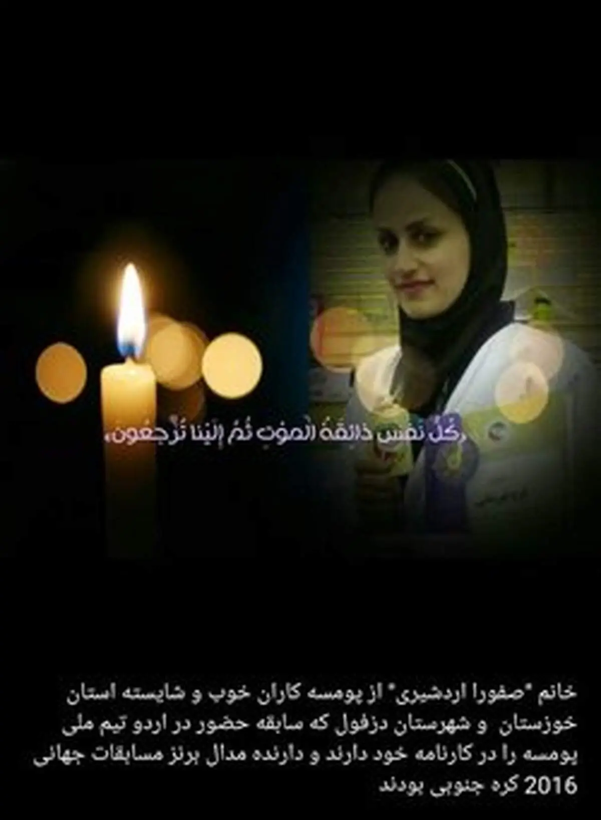 درگذشت بانوی تکواندوکار خوزستانی در حادثه تصادف