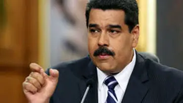 مادورو خیال مخالفان را راحت کرد