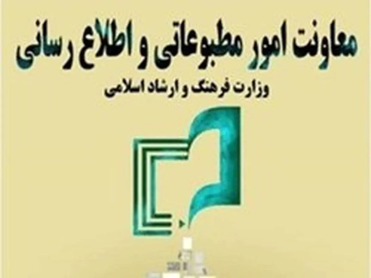 گزینه احتمالی معاونت مطبوعاتی وزارت ارشاد