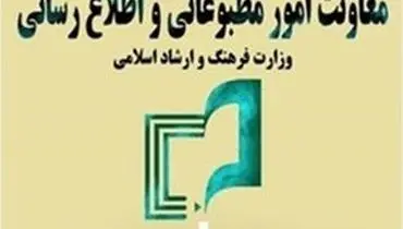 گزینه احتمالی معاونت مطبوعاتی وزارت ارشاد