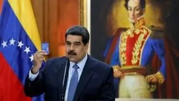 اعلام حمایت ایران از دولت مادورو
