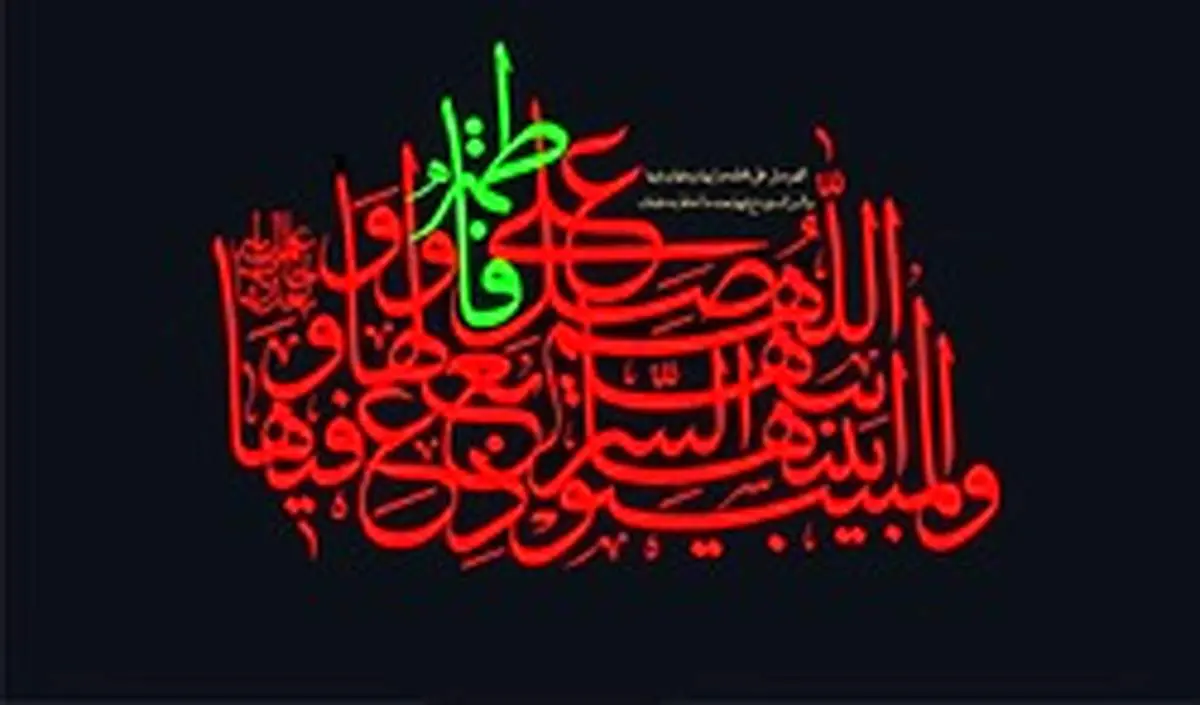 صلوات حضرت زهرا (س) چگونه خوانده می‌شود؟