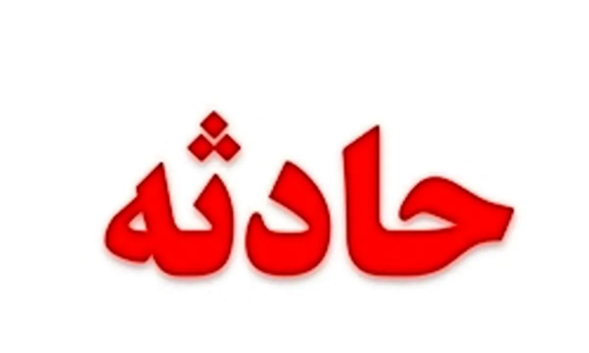 واژگونی خودروی دانش آموزان کرمانی