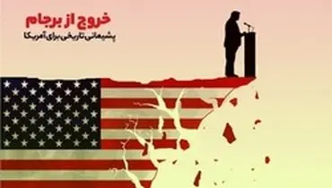 اعتراف کارشناسان آمریکایی به پایبندی ایران به تعهداتش در برجام