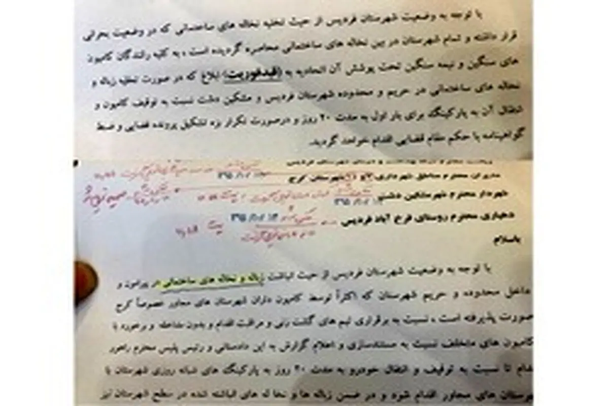 ابتکار تلگرامی دادستان فردیس برای برخورد با متخلفان
