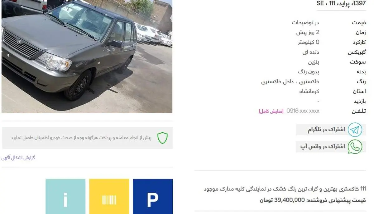 قیمت پراید در یک قدمی ۴۰ میلیون شدن!