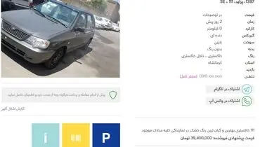 قیمت پراید در یک قدمی ۴۰ میلیون شدن!