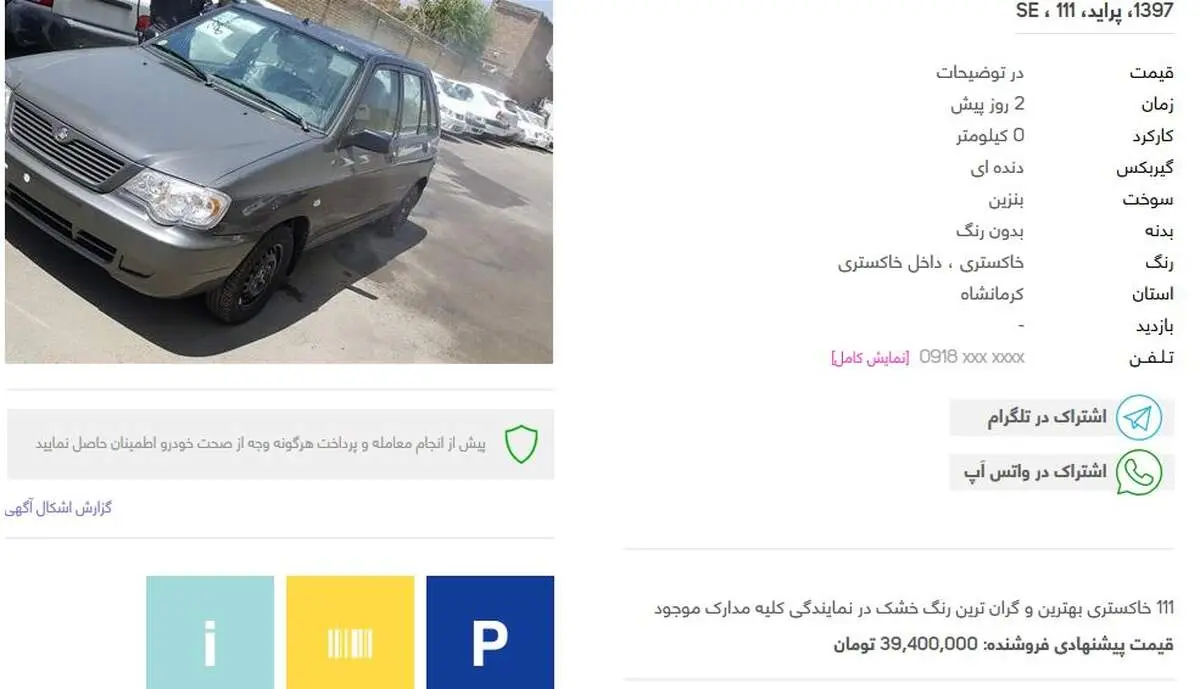 قیمت پراید در یک قدمی ۴۰ میلیون شدن!