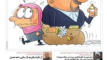 متلک تصویری یک روزنامه به رحیم‌پور ازغدی