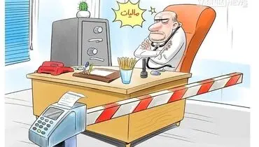 وضعیت این روزهای پزشکان!