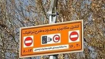 اخذ عوارض در محدوده زوج و فرد غیرقانونی است