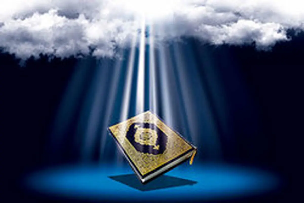 نگاه قرآن به کتاب‌های آسمانی پیشین