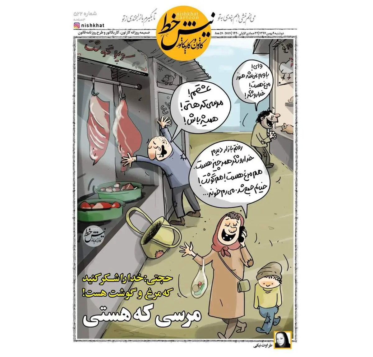 متلک تصویری یک روزنامه به وزیر کشاورزی!