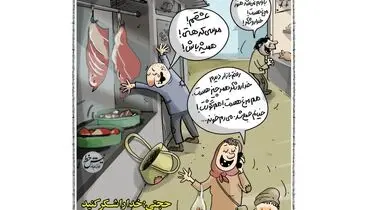 متلک تصویری یک روزنامه به وزیر کشاورزی!