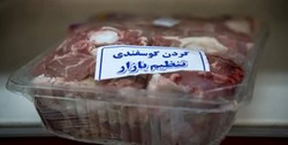 چرا بازار گوشت تنظیم نشد؟