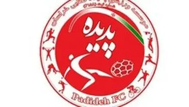 باشگاه پديده رسما به شركت شهر خودرو واگذار شد
