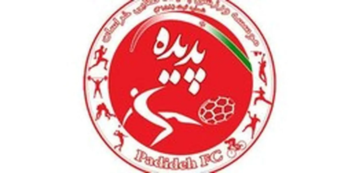 باشگاه پديده رسما به شركت شهر خودرو واگذار شد