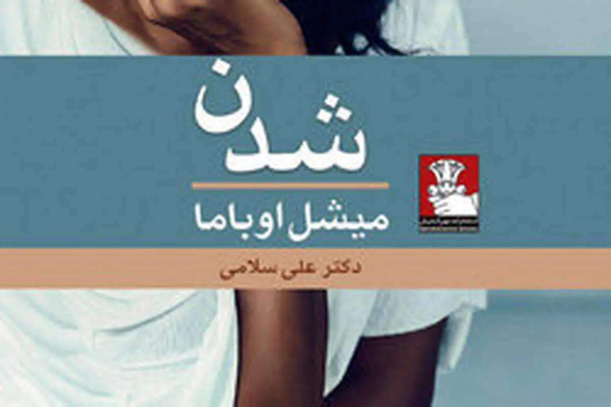 همسر اوباما در ایران هم رکورد زد