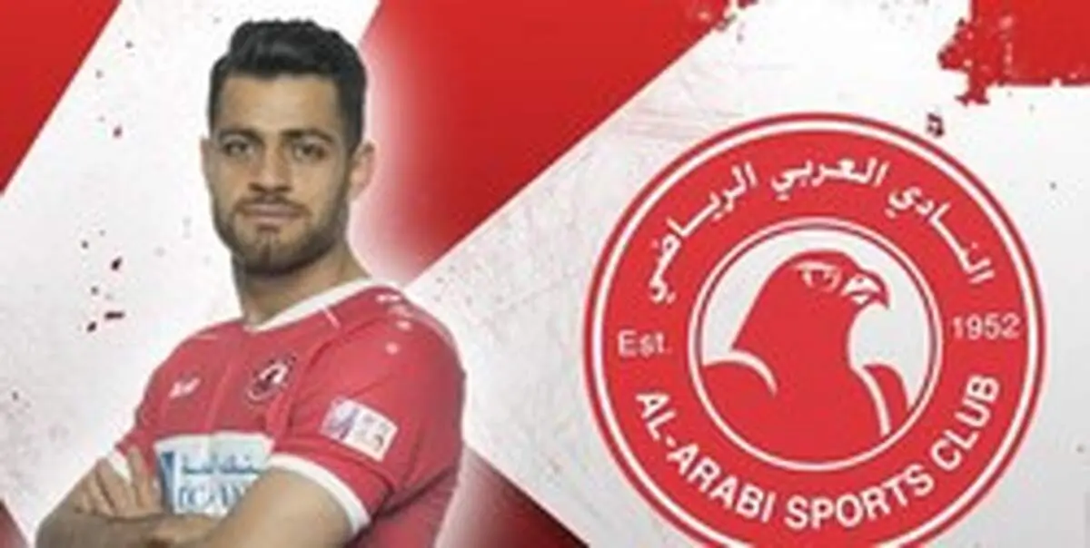 مدافع تیم ملی ایران به العربی قطر پیوست +عکس