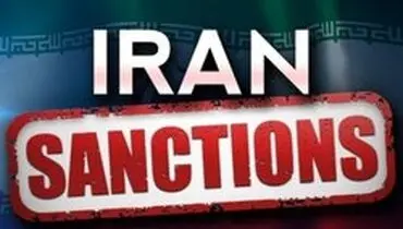 ۳۰ تهدید آمریکا علیه ایران