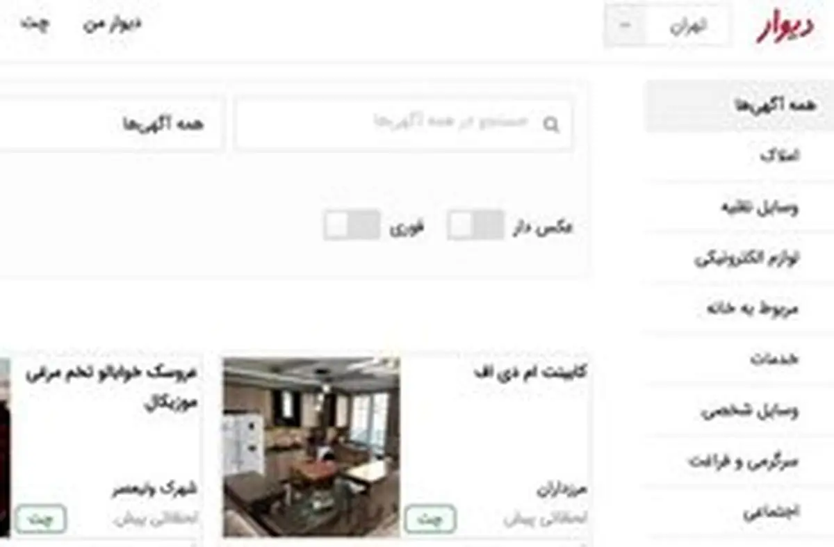 «دیوار» فیلتر میشود؟