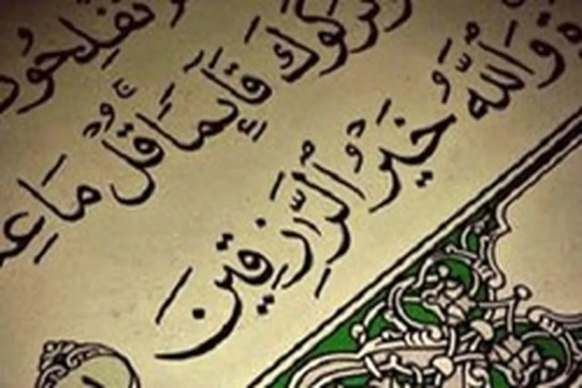 ۱۶ اعمالی که باعث افزایش رزق و روزی میشود