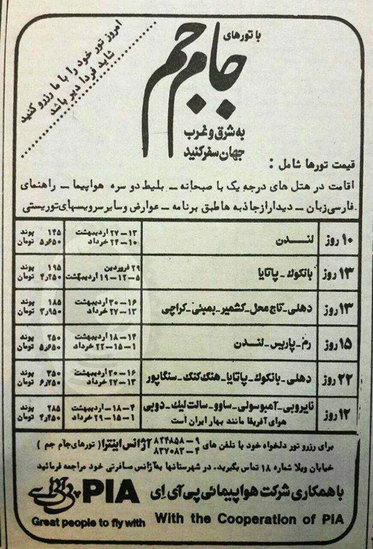 تور ۱۰ روزه لندن ۶۰۰۰ تومان! +عکس