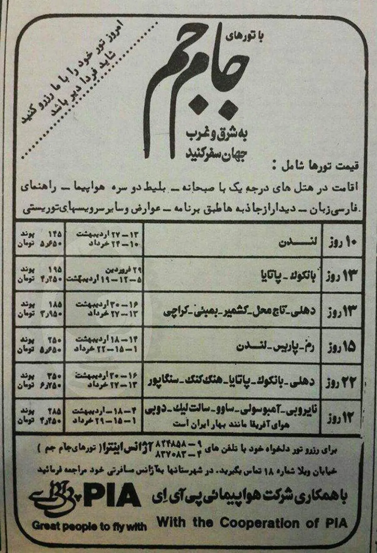 تور ۱۰ روزه لندن ۶۰۰۰ تومان! +عکس