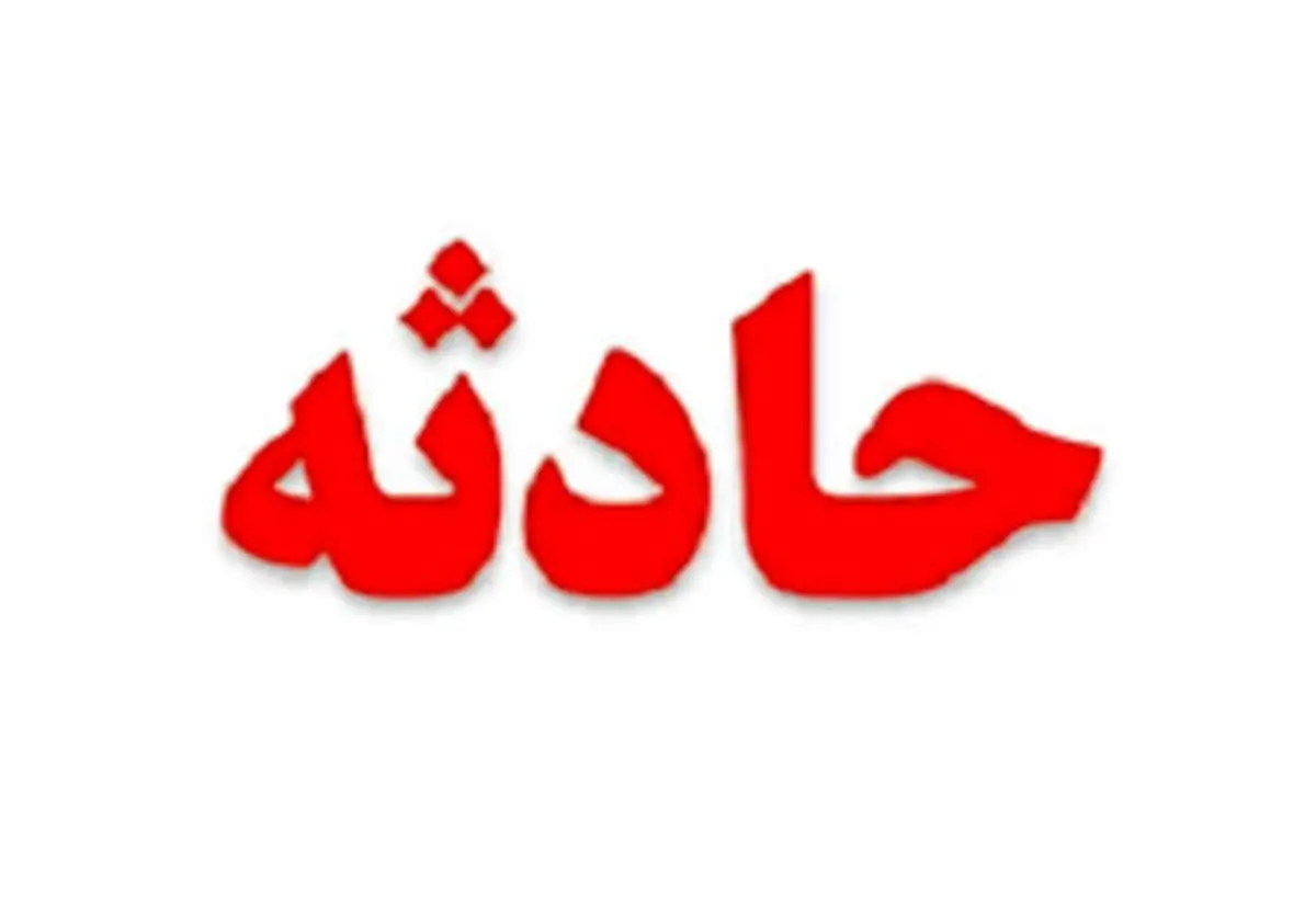 مرگ درد ناک کودک ۶ ساله یزدی