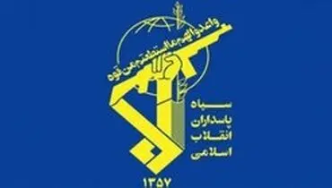 بیانیه سپاه به مناسبت چهلمین سالگرد پیروزی انقلاب