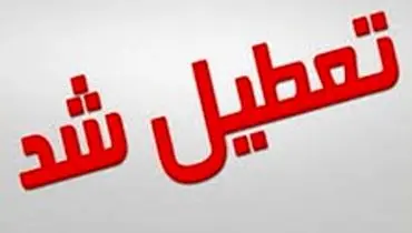 مدارس شهر رفیع در روز یکشنبه تعطیل شد