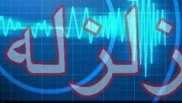 زمین لرزه نسبتاً بزرگی قشم را لرزاند