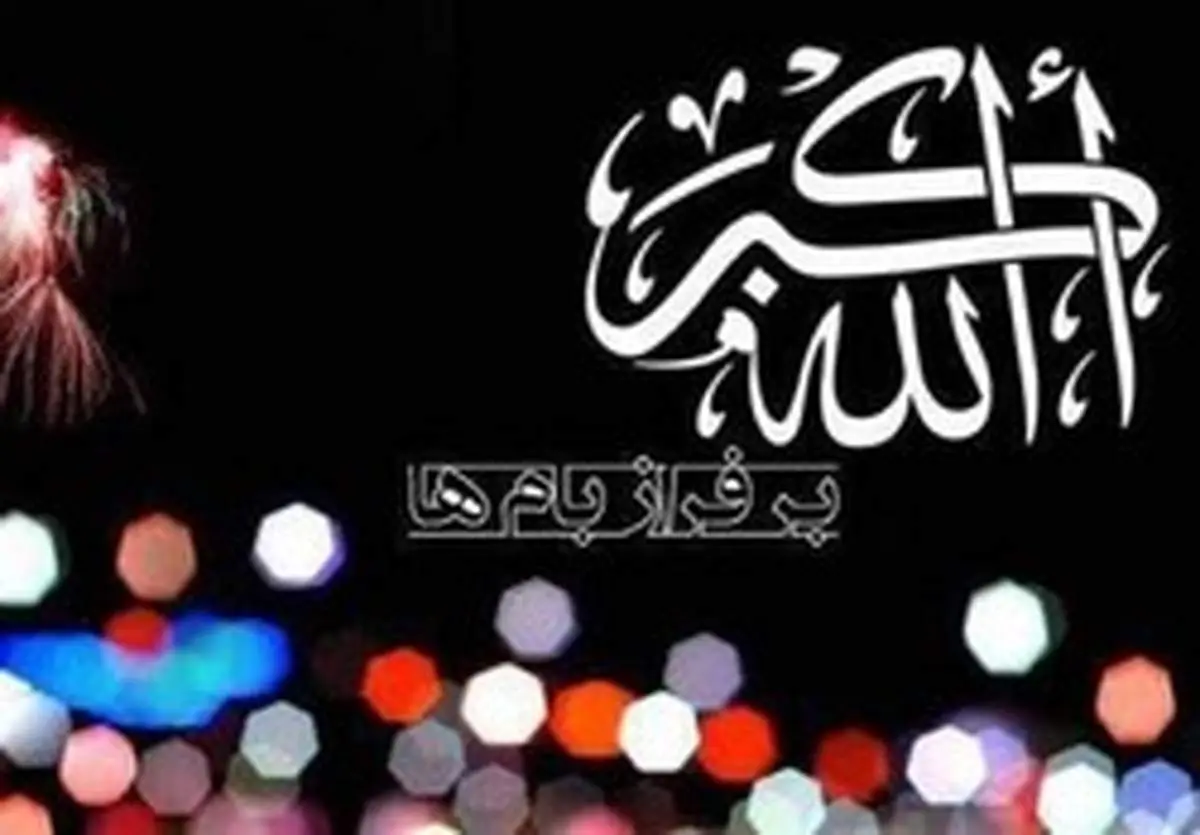 فریاد "الله اکبر" در سراسر ایران طنینانداز شد