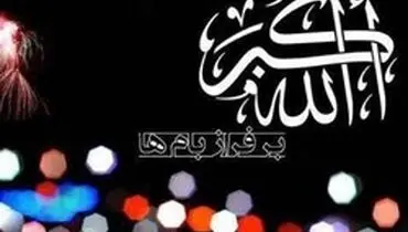 فریاد "الله اکبر" در سراسر ایران طنین‌انداز شد
