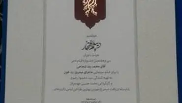 اشتباهی عجیب در اعلام برندگان جشنواره فیلم فجر