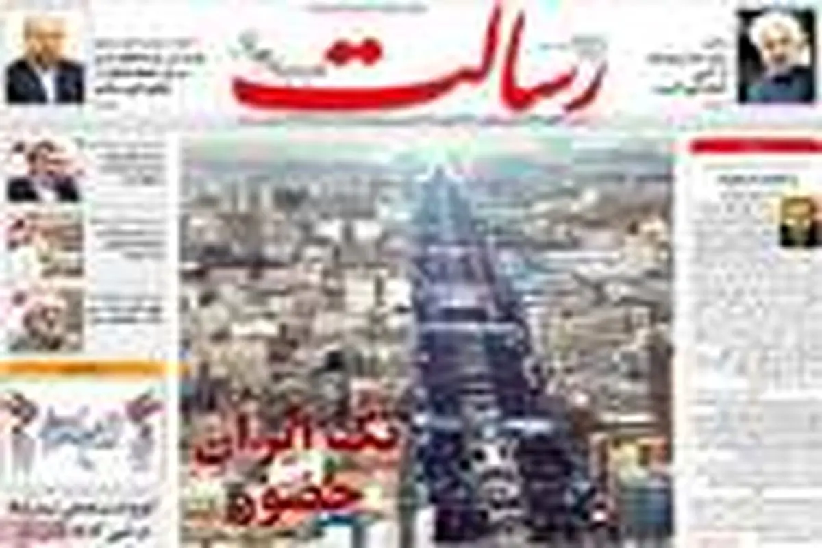 تصاویر |مهمترین عناوین روزنامه‌های صبح کشور ۲۳ بهمن ۹۷